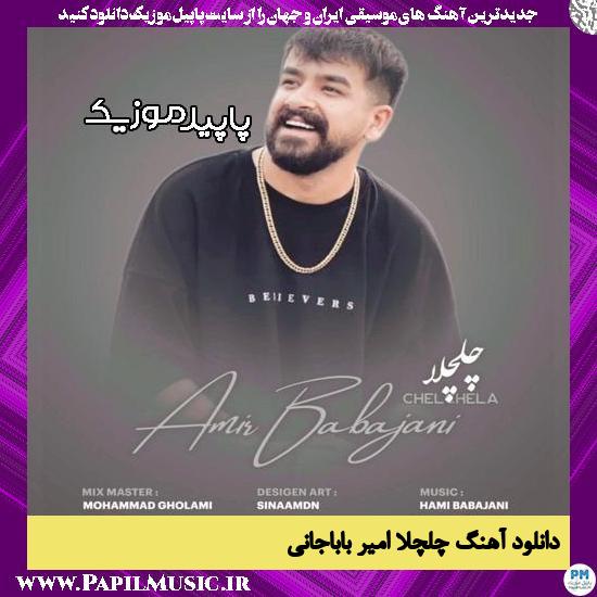 دانلود آهنگ چلچلا از امیر باباجانی